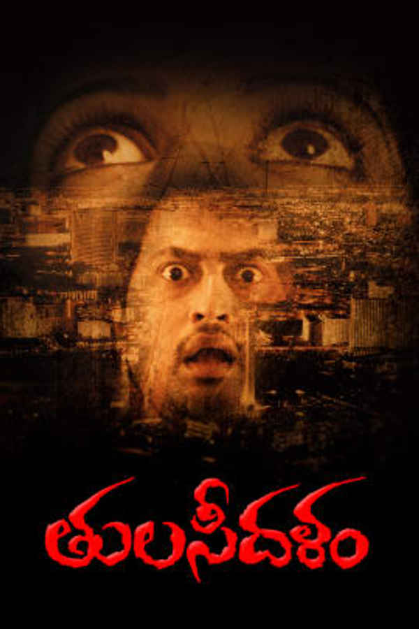 Tulasi Dalam Poster 2