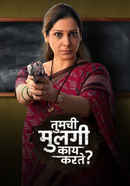 Tumchi Mulgi Kay Karte? Poster 3