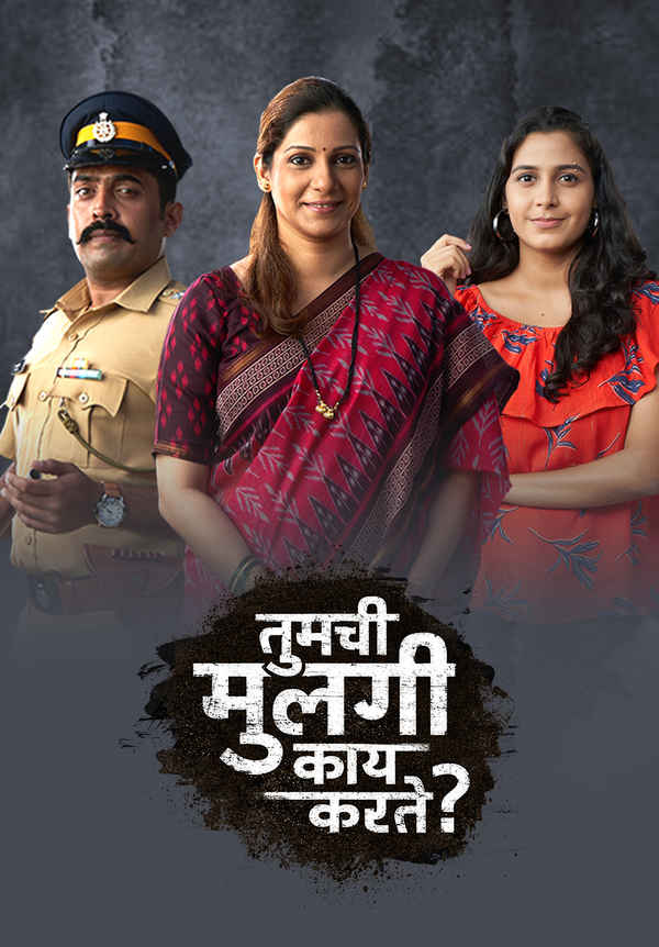 Tumchi Mulgi Kay Karte? Poster 4