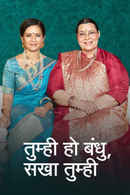 Tumhi Ho Bandhu Sakha Tumhi Poster 3