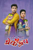 Tuza Maza Breakup Poster 2