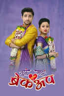 Tuza Maza Breakup Poster 3