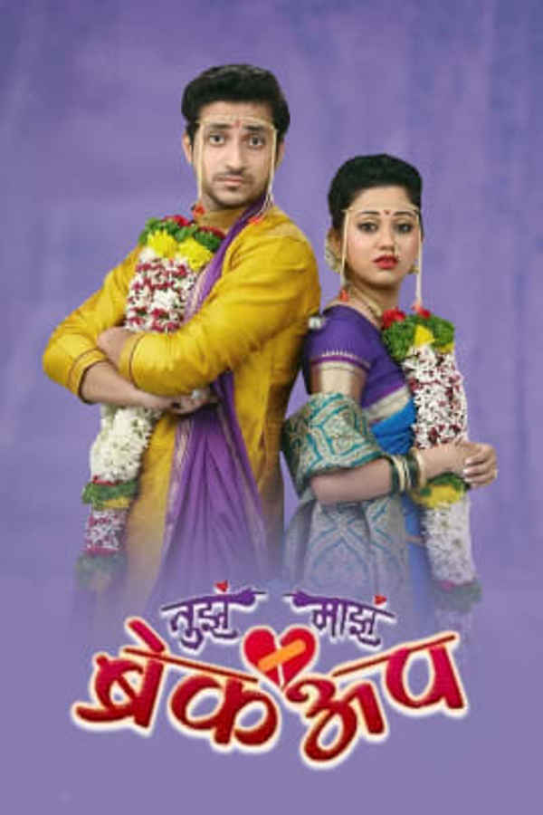 Tuza Maza Breakup Poster 3