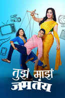 Tuza Maza Jamtay Poster 1