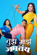 Tuza Maza Jamtay Poster 4