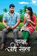 Tuzhat Jeev Rangala Poster 1