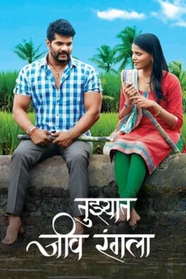 Tuzhat Jeev Rangala Poster 1