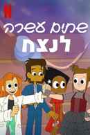 Twelve Forever Poster 6