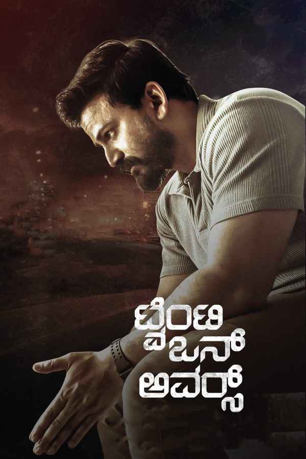 Twenty One Hours Poster 6