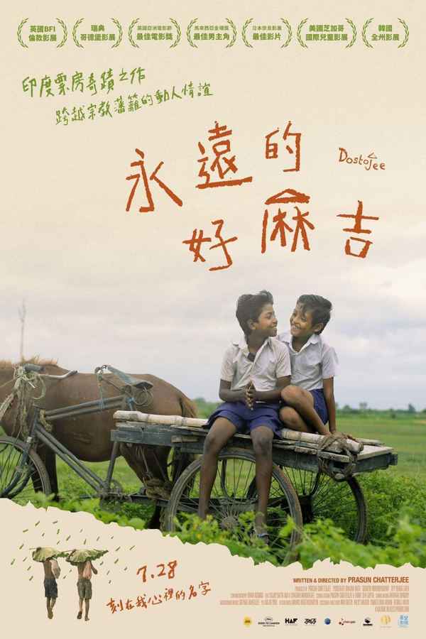 Two Friends Poster 2