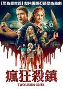 Two Heads Creek Poster 7