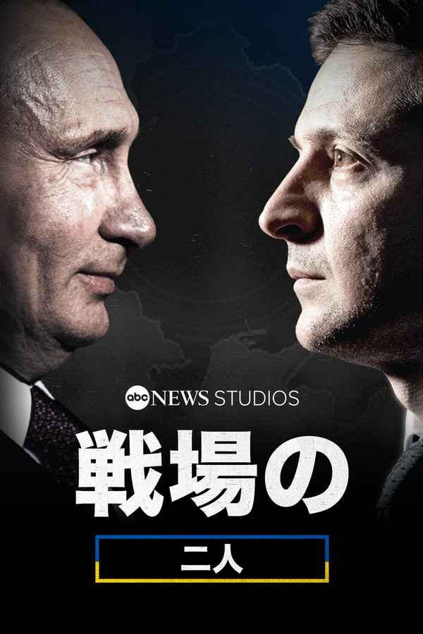 Two Men at War Poster 6