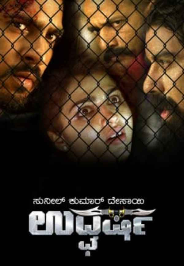 Udgharsha Poster 7