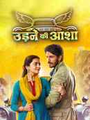 Udne Ki Aasha (उड़ने की आशा) Poster 3