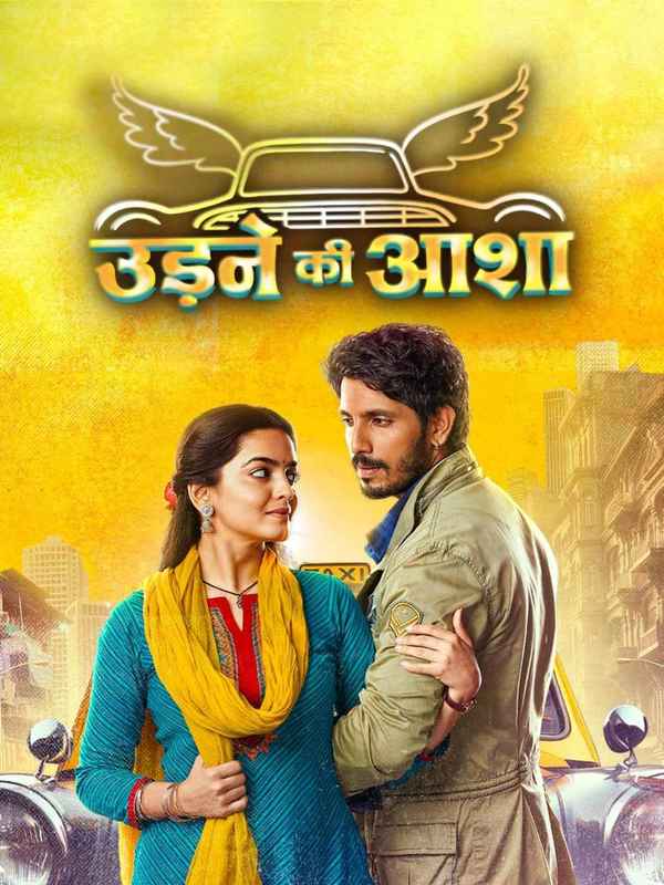 Udne Ki Aasha (उड़ने की आशा) Poster 3