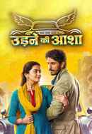 Udne Ki Aasha (उड़ने की आशा) Poster 4