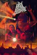 Udta Punjab Poster 6