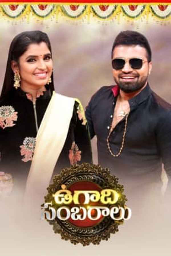 Ugadi Sambaralu 2018 Poster 1
