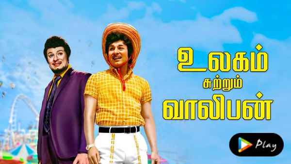 Ulagam Sutrum Valiban Poster 7