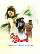 Ulakam Chuttum Valiban Poster 1