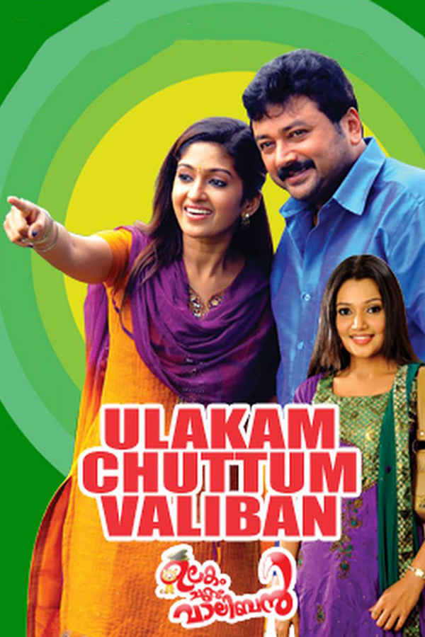 Ulakam Chuttum Valiban Poster 5