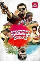 Ulidavaru Kandanthe Poster 5