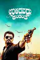 Ulidavaru Kandanthe Poster 6