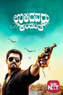 Ulidavaru Kandanthe Poster 7