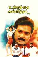 Ullathai Allitha Poster 3