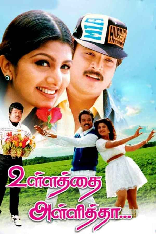 Ullathai Allitha Poster 7
