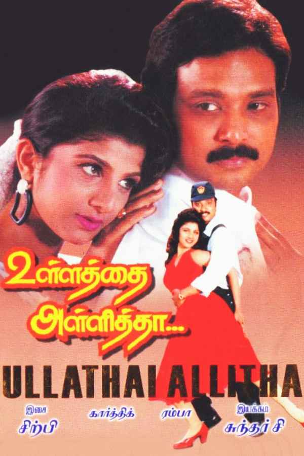 Ullathai Allitha Poster 4