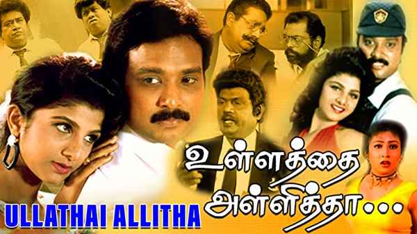 Ullathai Allitha Poster 6