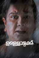 Ullozhukku (ഉള്ളൊഴുക്കു) Poster 3