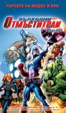 Ultimate Avengers: The Movie Poster 7