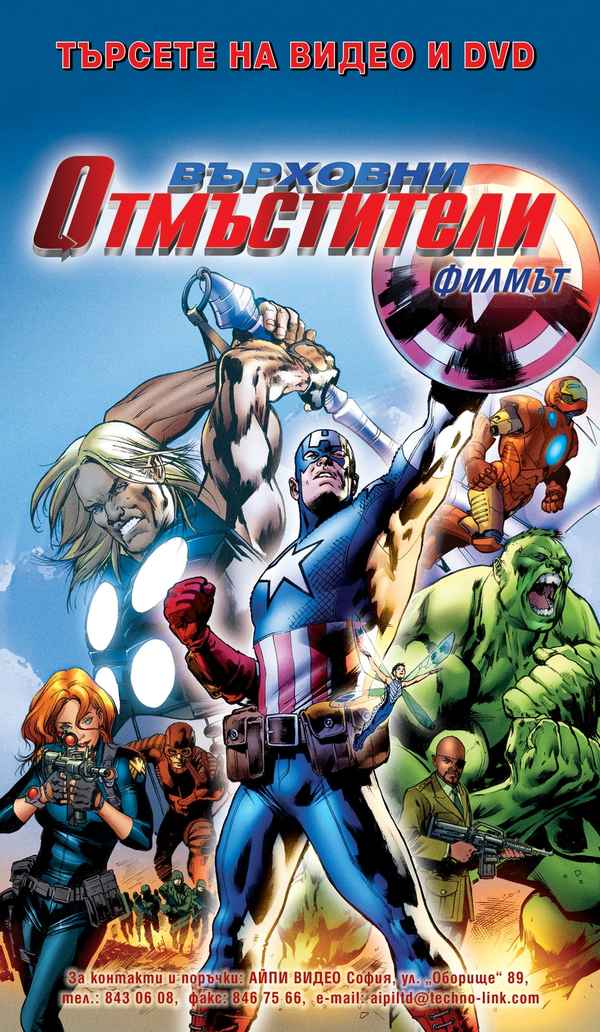 Ultimate Avengers: The Movie Poster 7