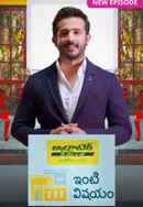 UltraTech Baat Ghar Ki Poster 3