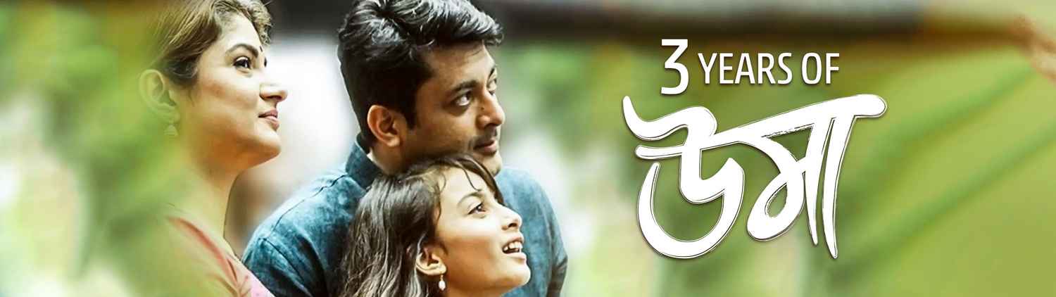 uma bengali movie online watch