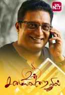 Un Samayal Arayil Poster 6