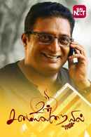 Un Samayal Arayil Poster 7