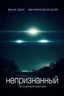 Unacknowledged Poster 2
