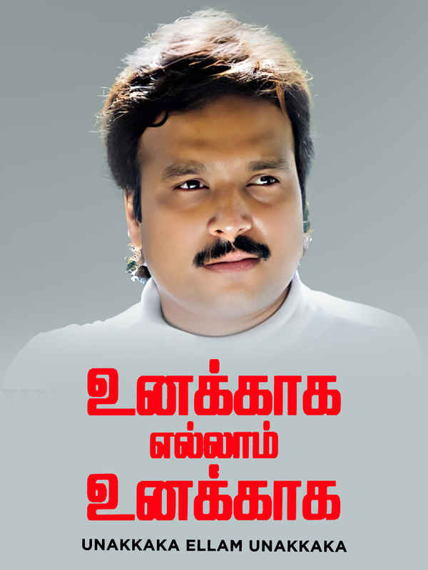 Unakkaga Ellam Unakkaga Poster 2