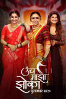 Uncha Maza Zoka Puraskar 2023 Poster 1