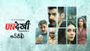 Undekhi Poster 7