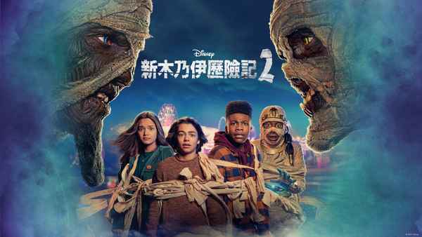 Under Wraps 2 Poster 7