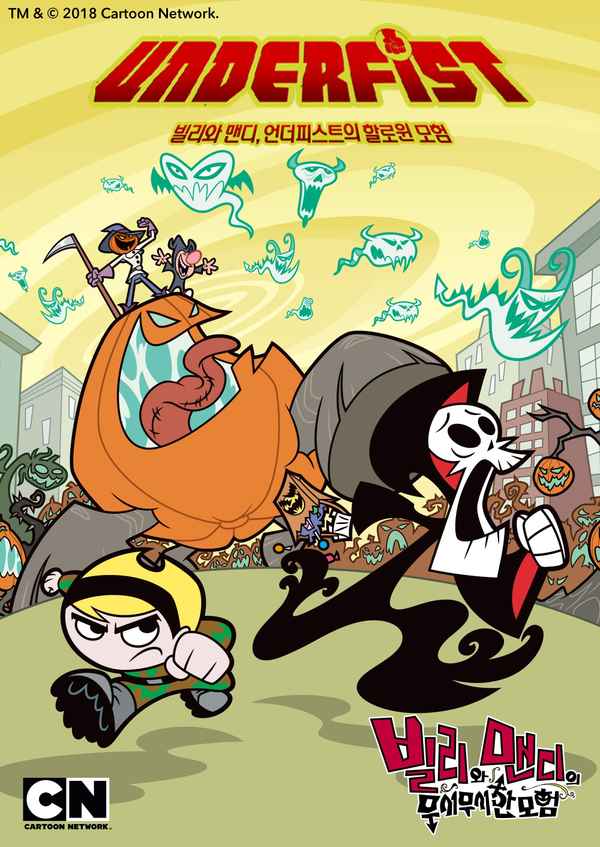 Underfist: Halloween Bash Poster 3