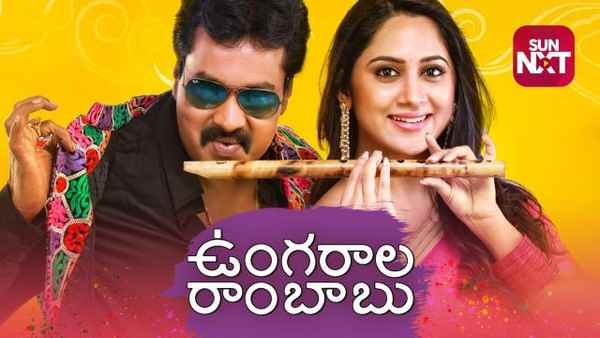 Ungarala Rambabu Poster 5