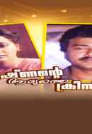 Unnikrishnante Adyathe Christmas Poster 5