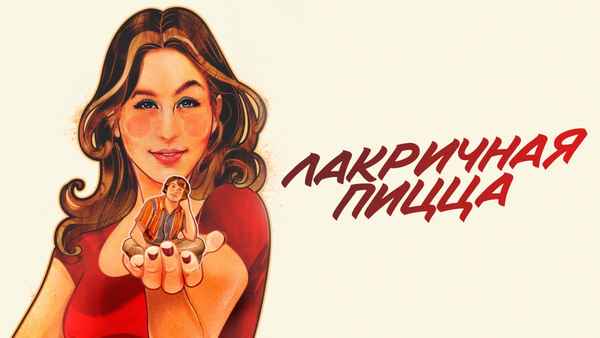 Untitled Paul Thomas Anderson Project Poster 3