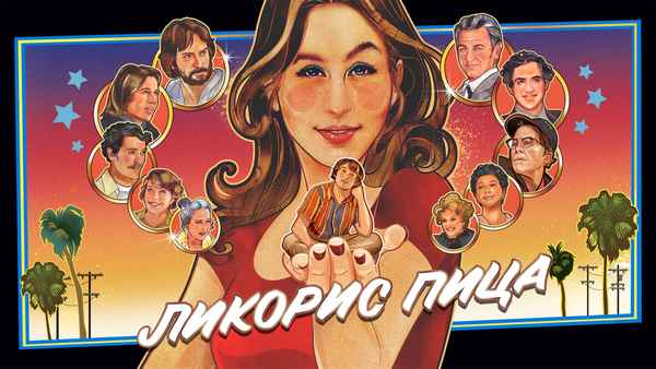 Untitled Paul Thomas Anderson Project Poster 4