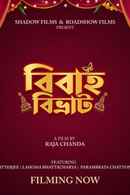 Untitled Raja Chanda-Parambrata Chattopadhyay directorial Poster 2